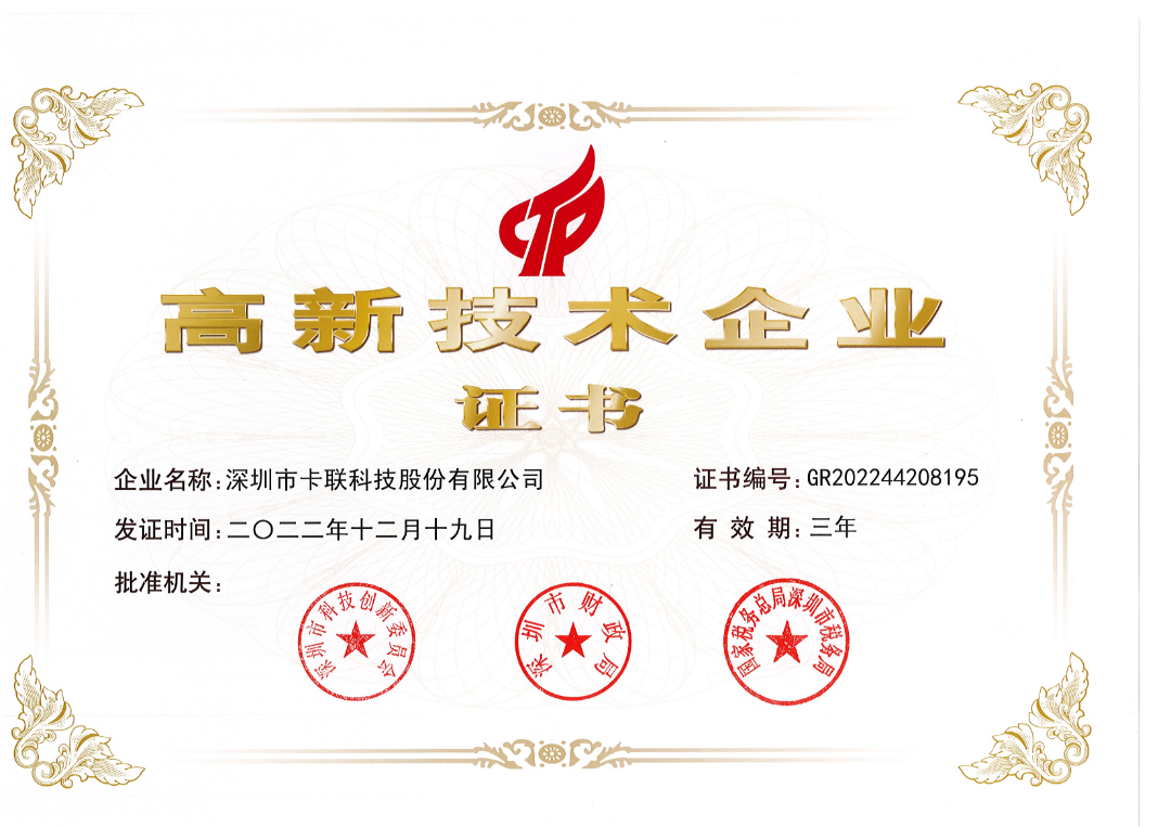 Cardlan won the honor of national high-tech enterprise