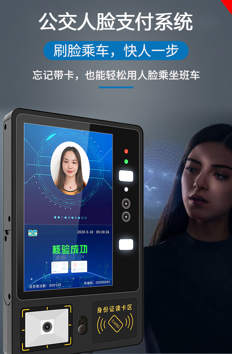 How is the city transport facial payment system market? How to solve personal privacy issues